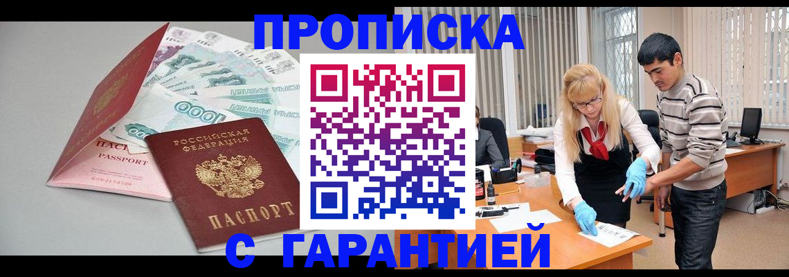 прописка для кредита в Талдоме