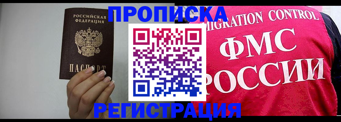 прописка в Талдоме